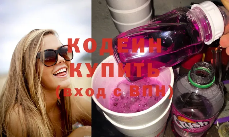 Кодеин напиток Lean (лин)  Новосиль 