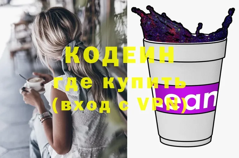 Кодеиновый сироп Lean напиток Lean (лин) Новосиль